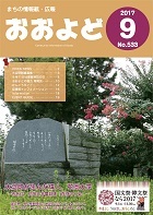 平成29年9月号
