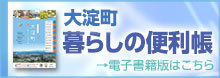 暮らしの便利帳（電子書籍版）へのリンクバナー