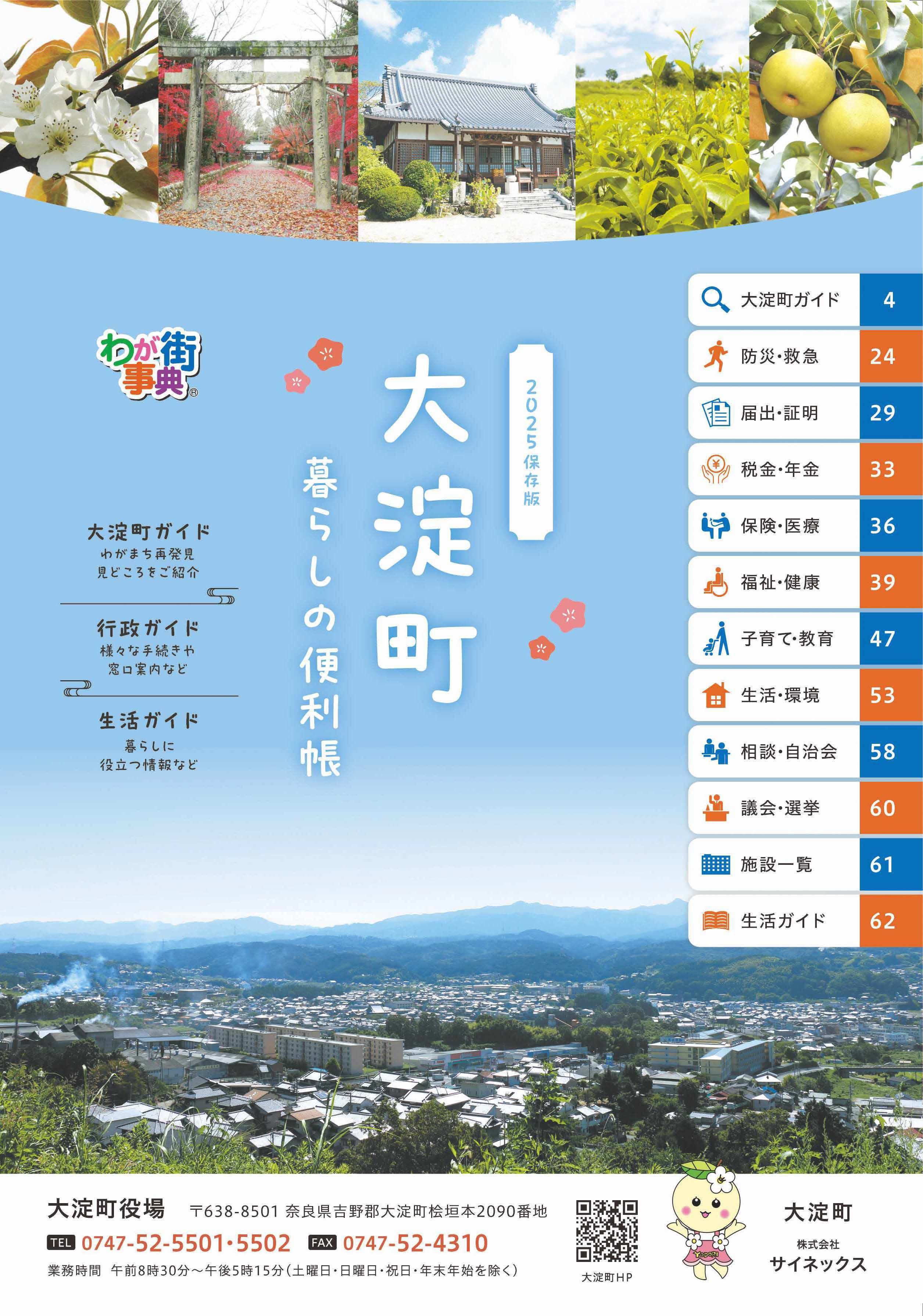 便利帳表紙