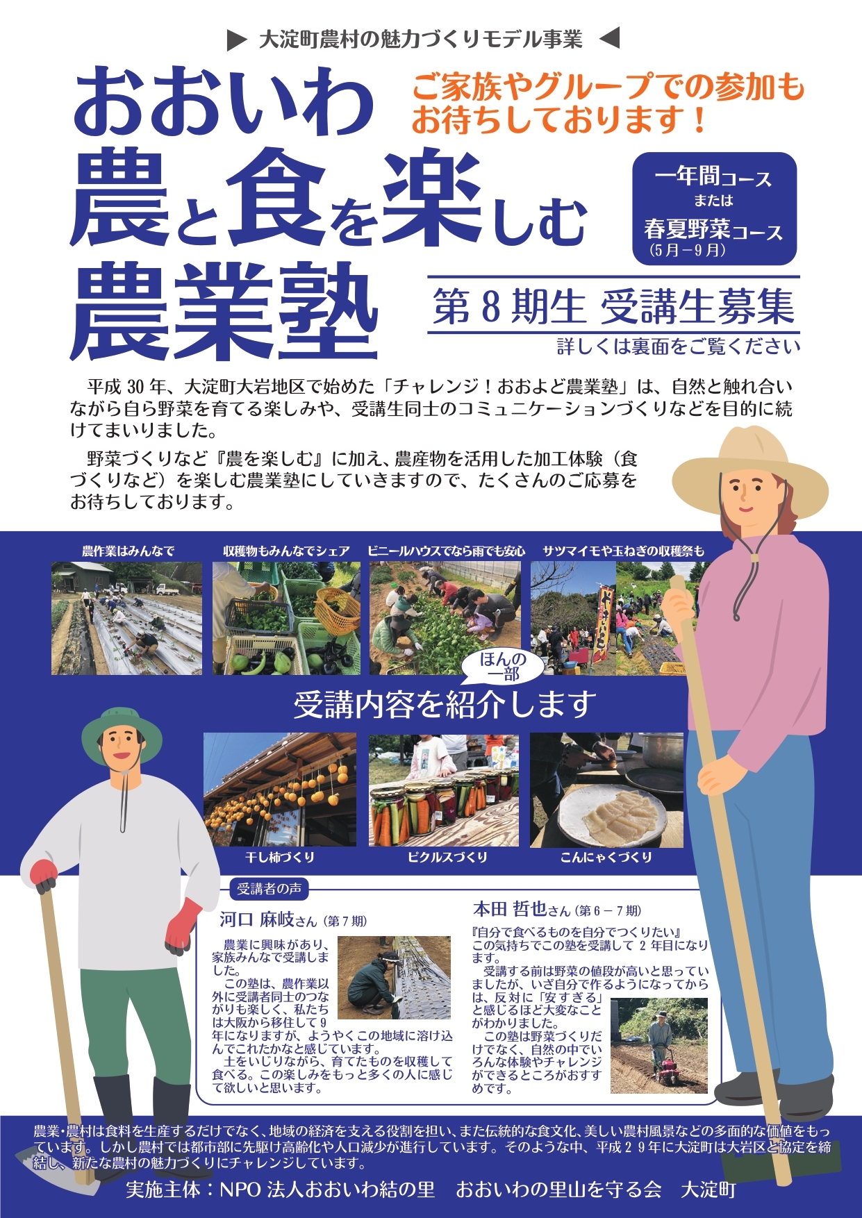 農業塾チラシ