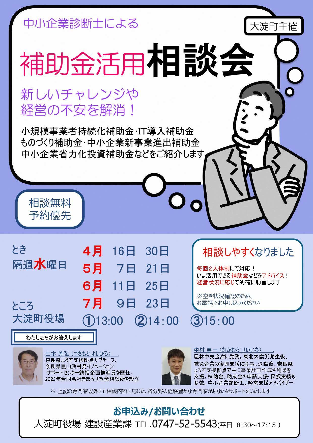 個別経営相談会のチラシ
