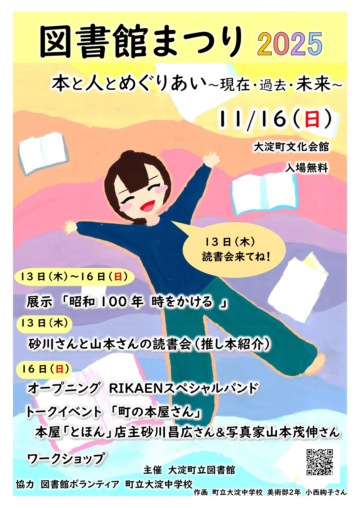 図書館まつりチラシ