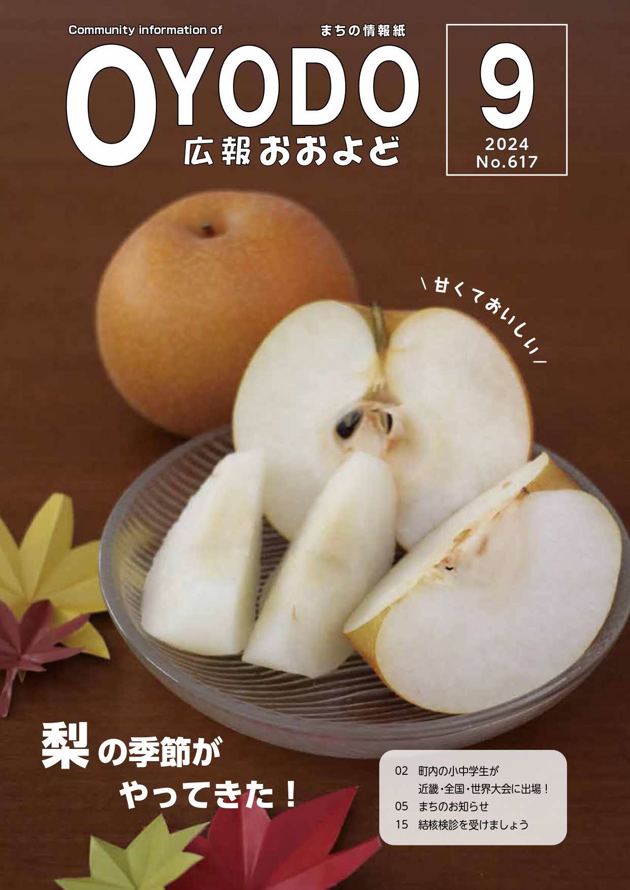 令和6年9月号