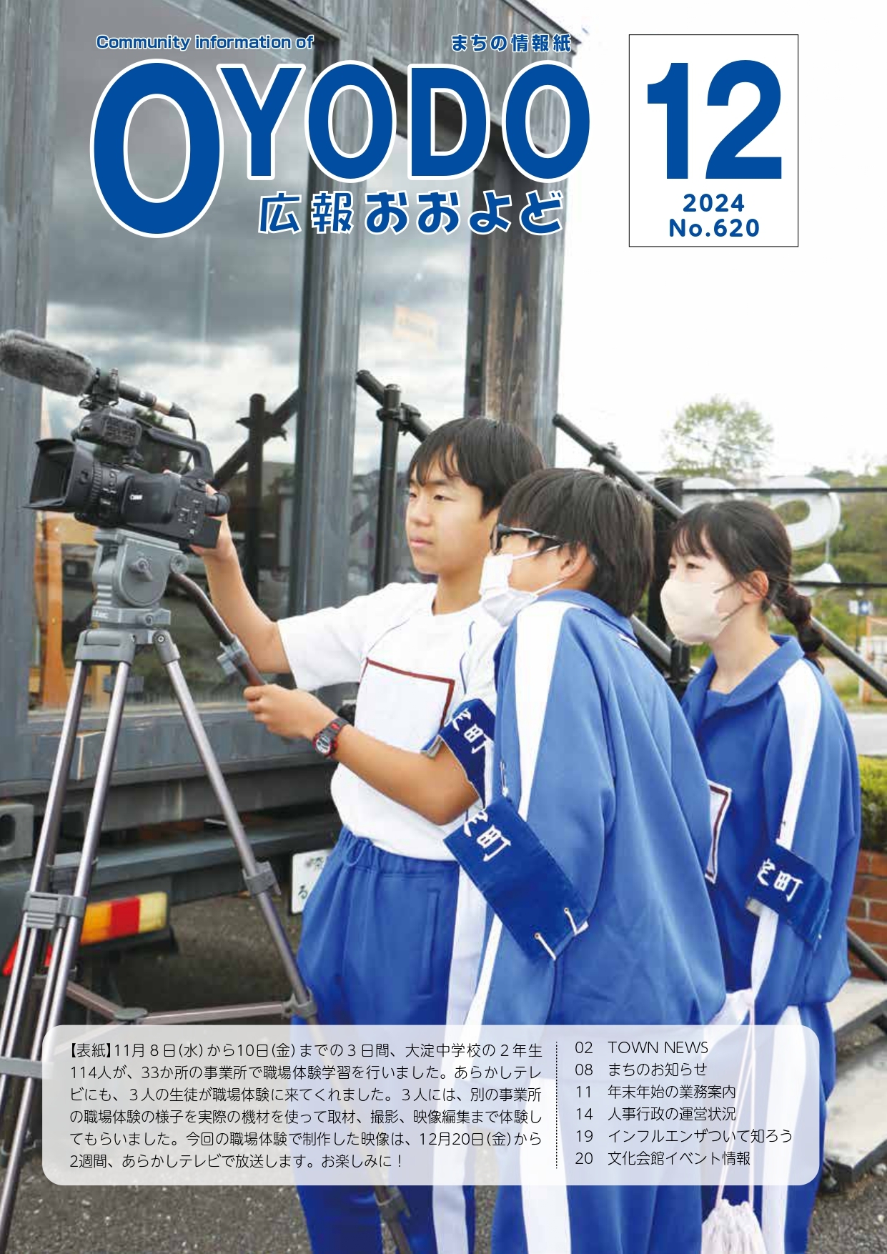 令和6年12月号