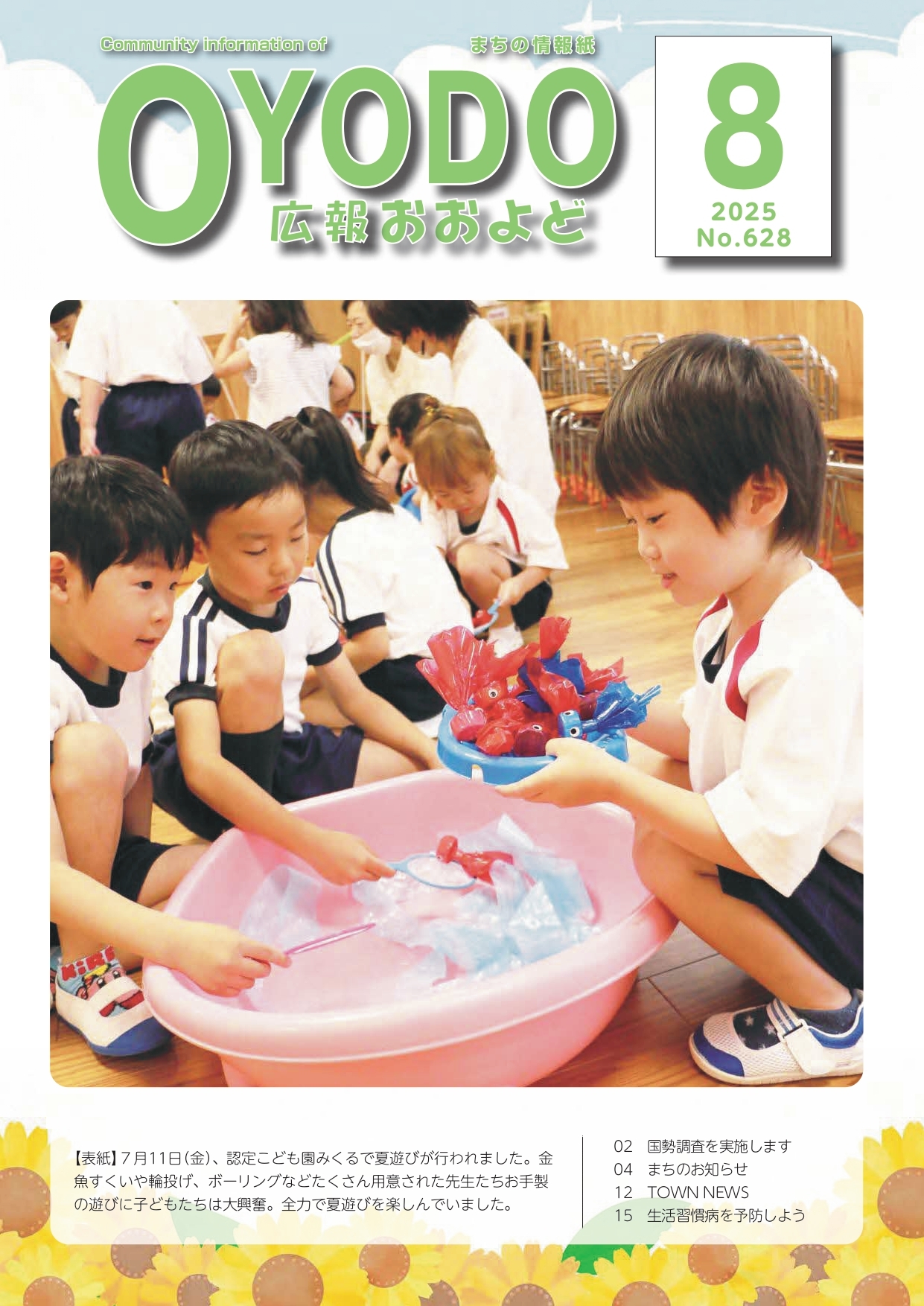令和7年8月号
