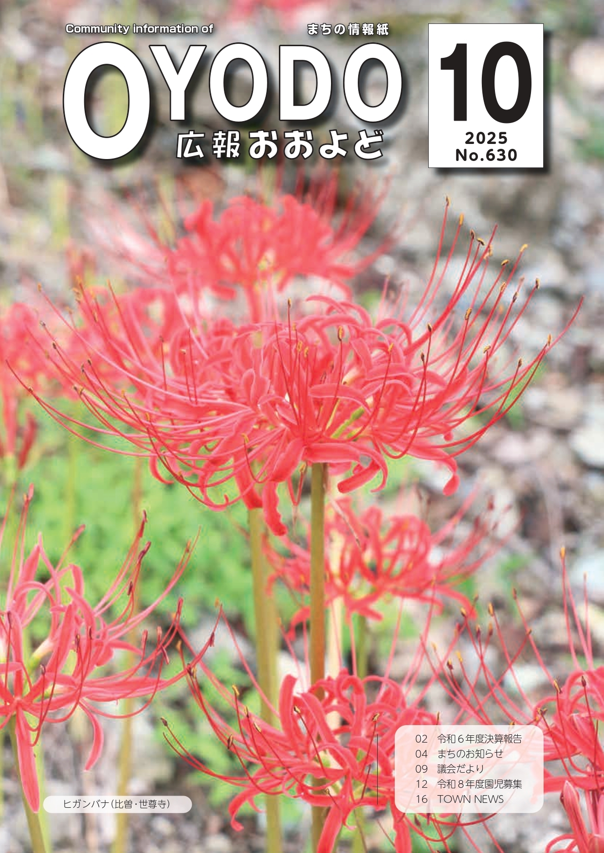 令和7年10月号