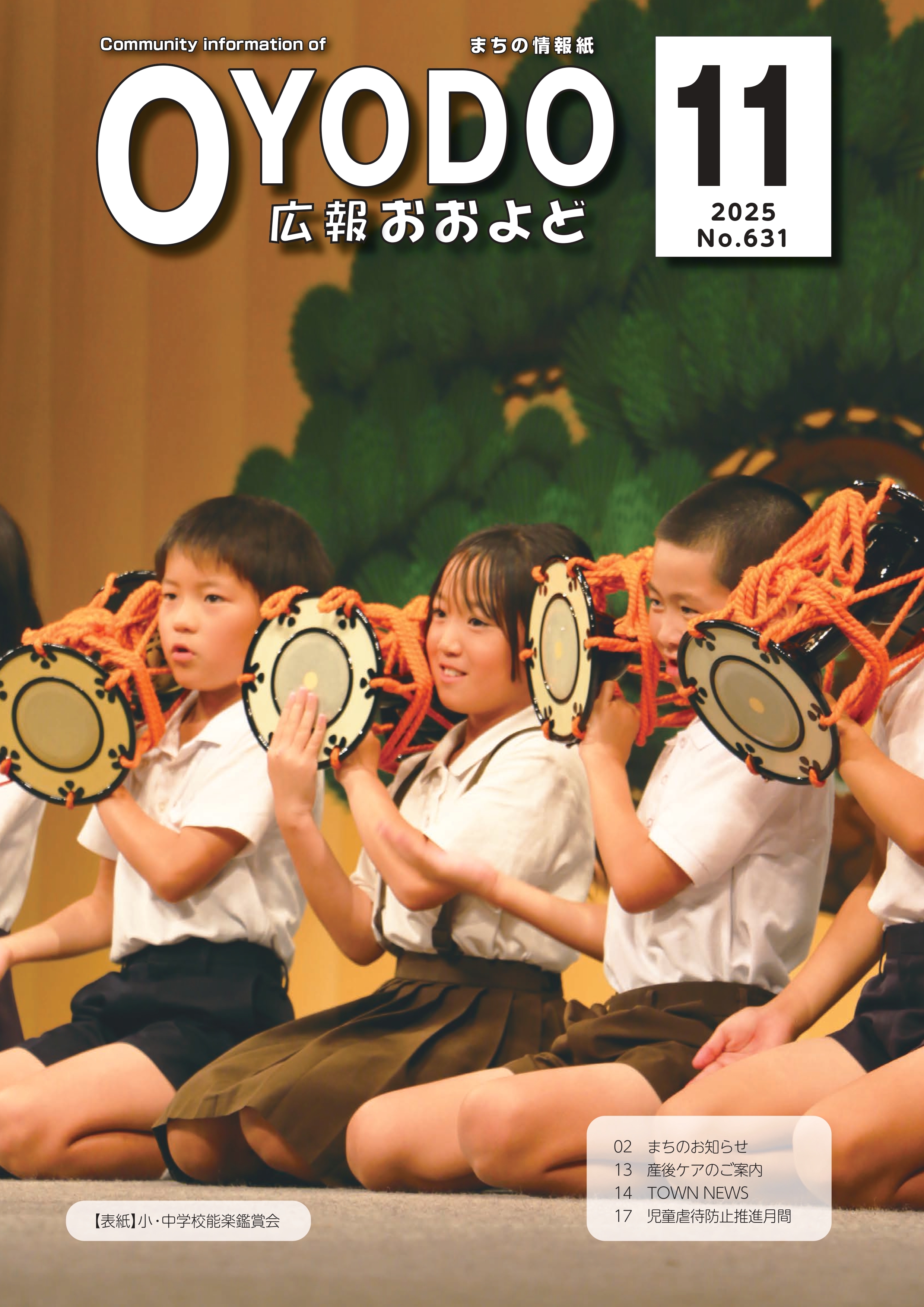 令和7年11月号