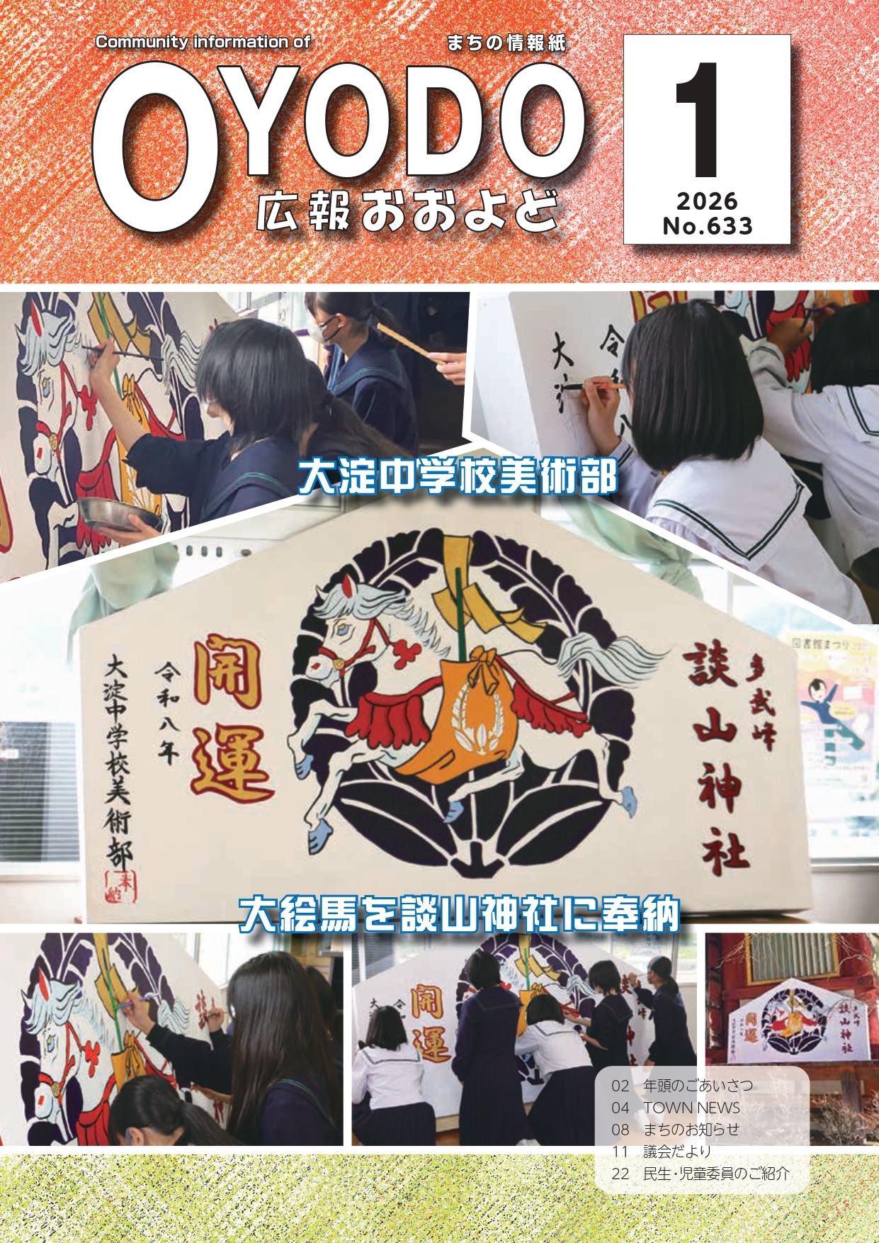 令和8年1月号